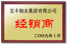 泗洪宝丰经销商