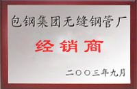 泗洪包钢经销商